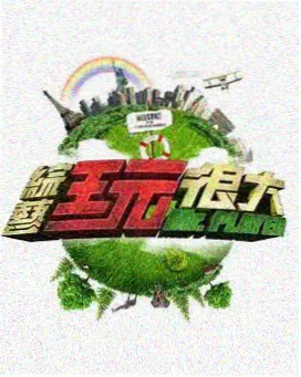 明星大侦探